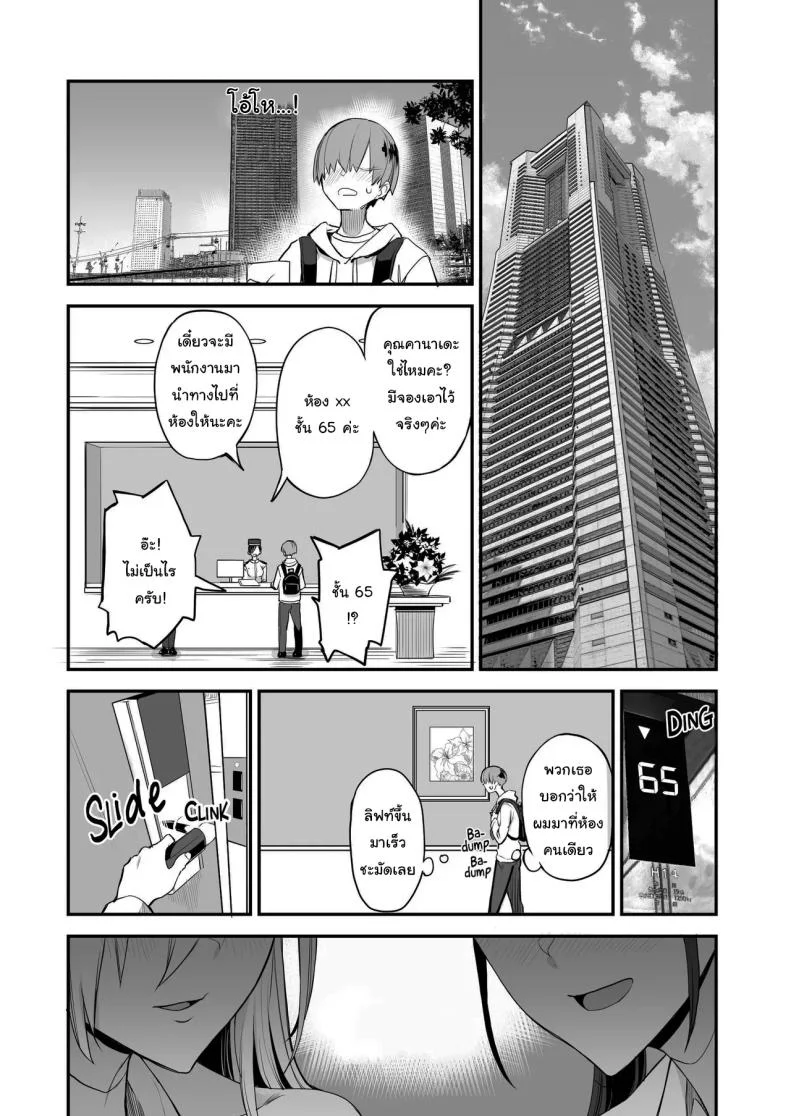 ของดีขนาดนี้ [Majimeya (isao)] Konna Ii Koto.  Something So Goodของดีขนาดนี้ 3 หน้า 4