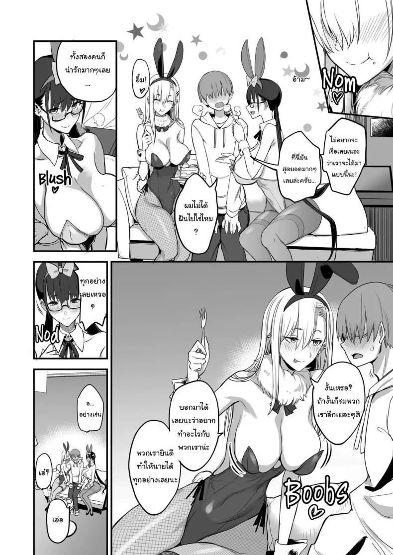 ของดีขนาดนี้ [Majimeya (isao)] Konna Ii Koto.  Something So Goodของดีขนาดนี้ 3 หน้า 7