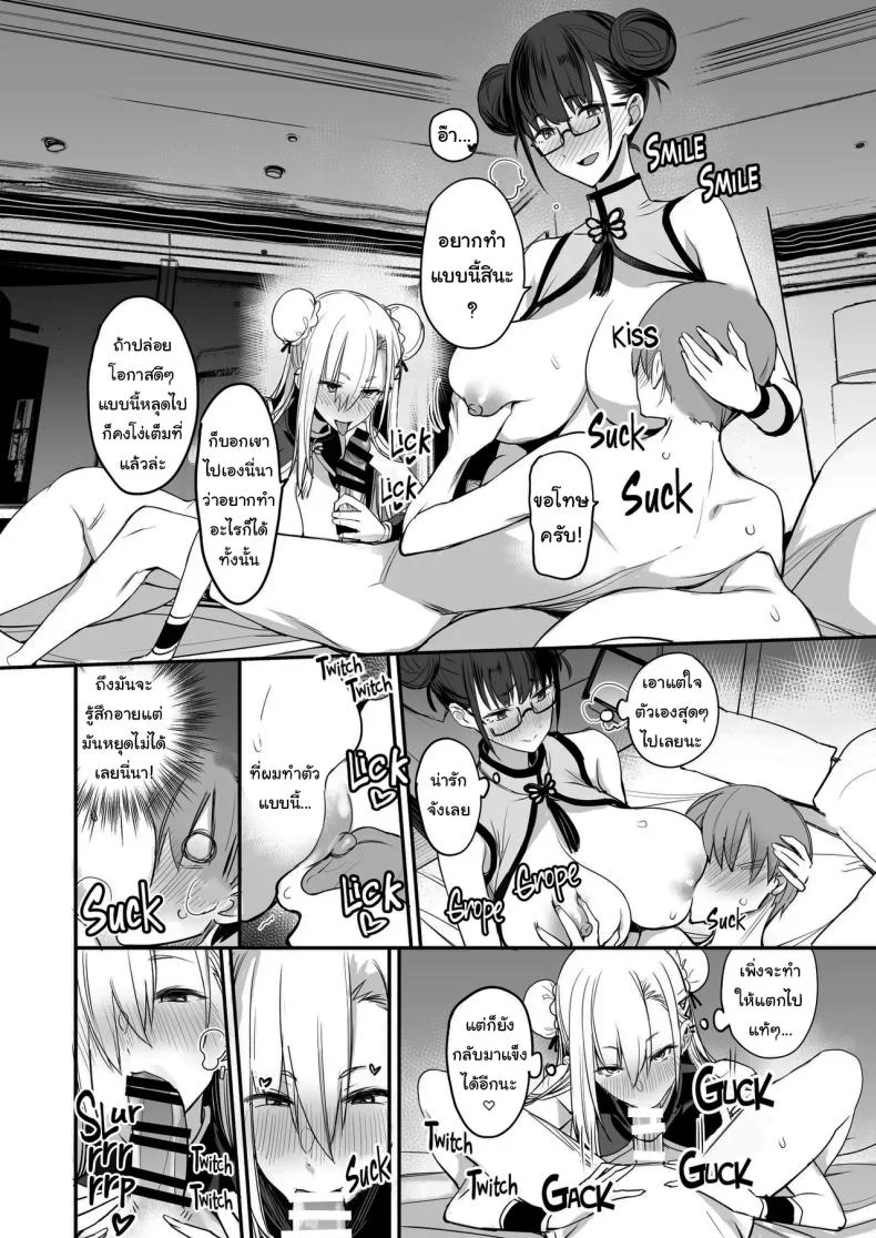 ของดีขนาดนี้ [Majimeya (isao)] Konna Ii Koto.  Something So Goodของดีขนาดนี้ 3 หน้า 29