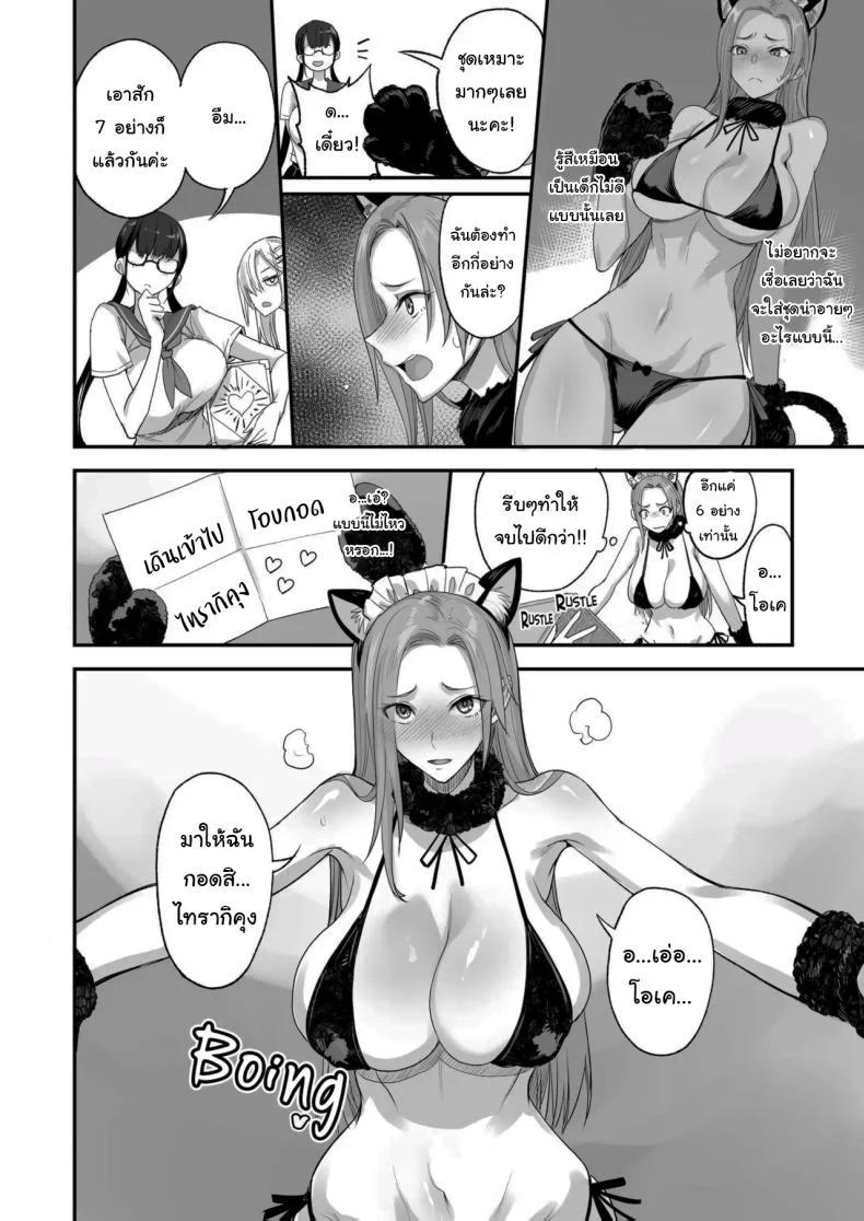 ของดีขนาดนี้ [Majimeya (isao)] Konna Ii Koto.  Something So Goodของดีขนาดนี้ 6 หน้า 11