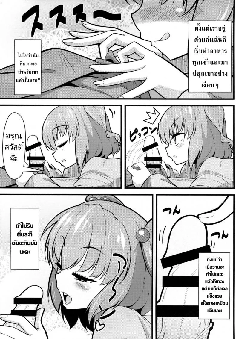 กิจกรรมยามเช้า(Reitaisai 12) [Toudori no Su (Toudori)] LOVE KOMACHI (Touhou Project) หน้า 4