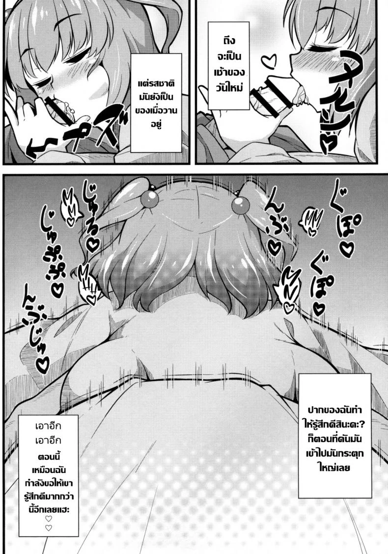 กิจกรรมยามเช้า(Reitaisai 12) [Toudori no Su (Toudori)] LOVE KOMACHI (Touhou Project) หน้า 5