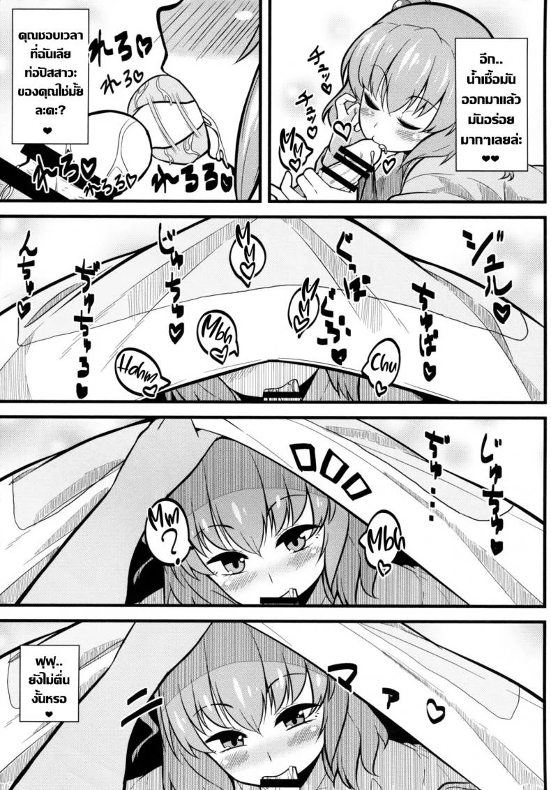 กิจกรรมยามเช้า(Reitaisai 12) [Toudori no Su (Toudori)] LOVE KOMACHI (Touhou Project) หน้า 6