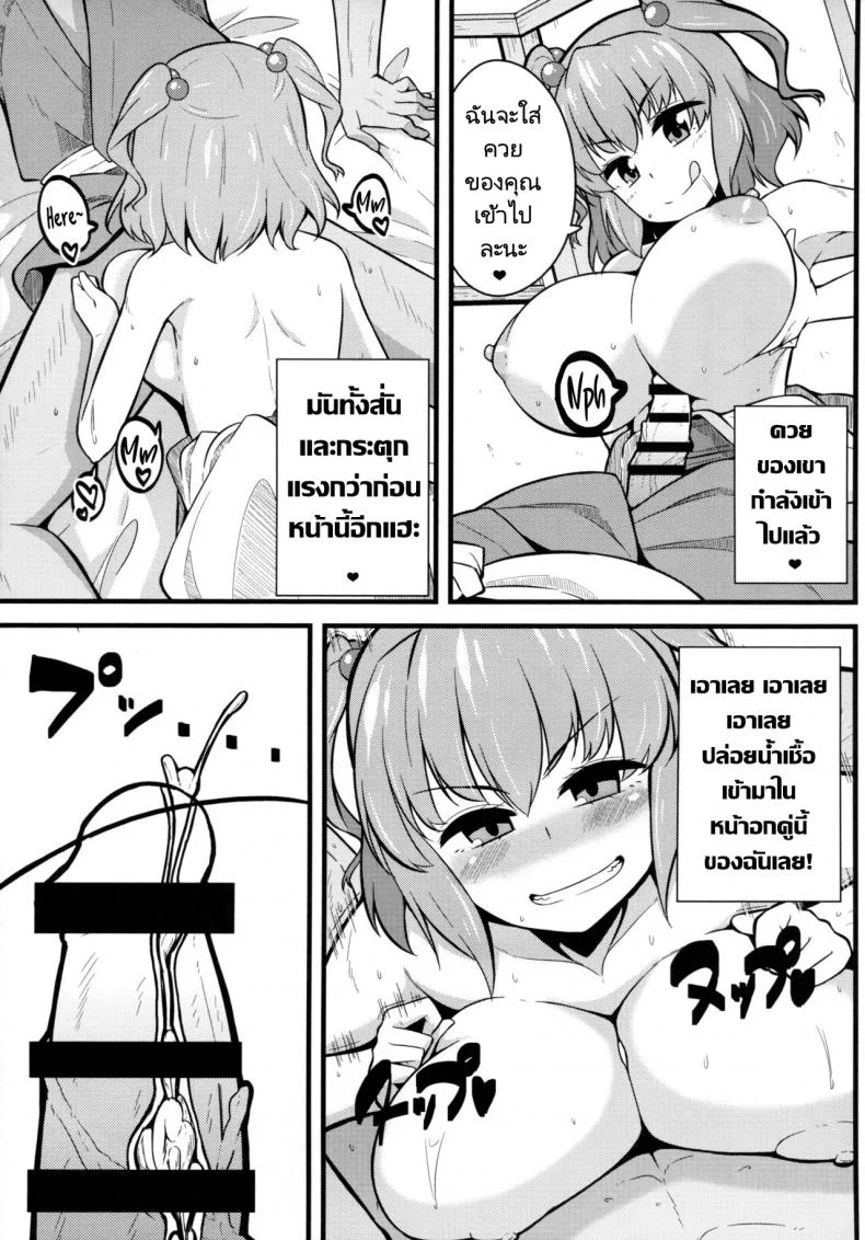 กิจกรรมยามเช้า(Reitaisai 12) [Toudori no Su (Toudori)] LOVE KOMACHI (Touhou Project) หน้า 8