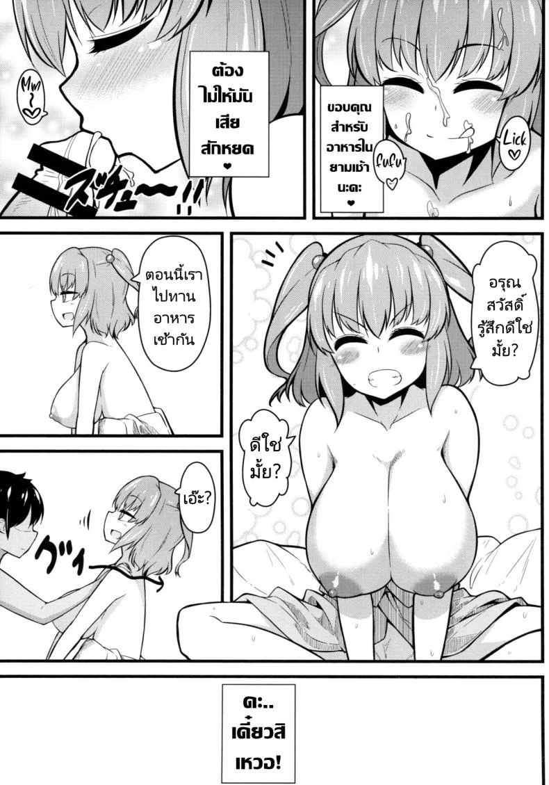 กิจกรรมยามเช้า(Reitaisai 12) [Toudori no Su (Toudori)] LOVE KOMACHI (Touhou Project) หน้า 10