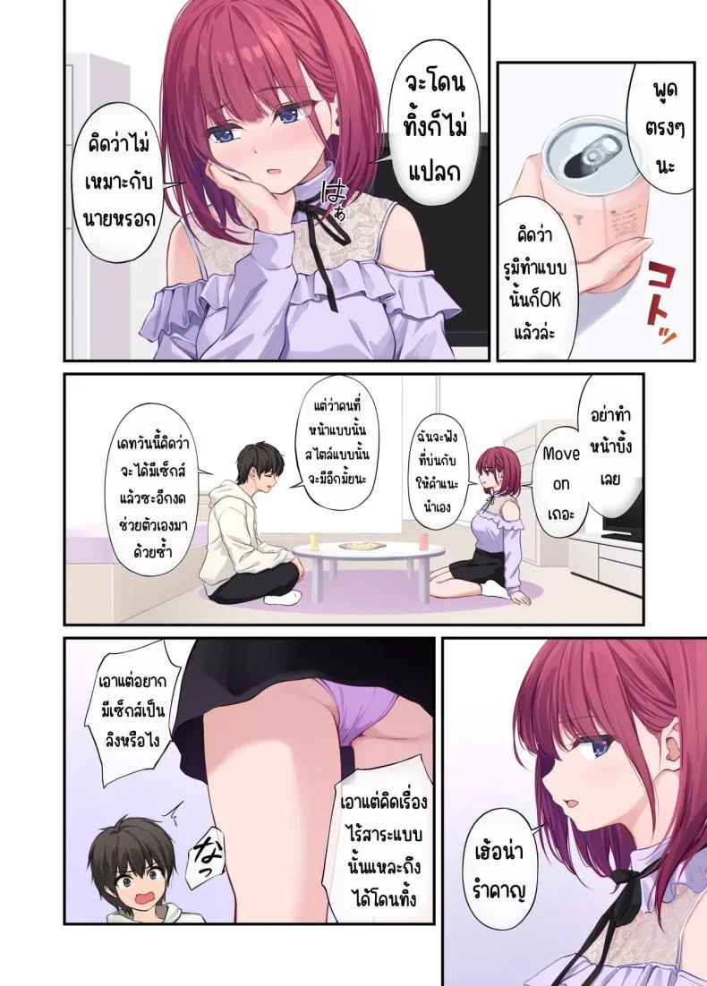 เพื่อนสาวของผมวิเศษมาก (Pasdar) หน้า 6