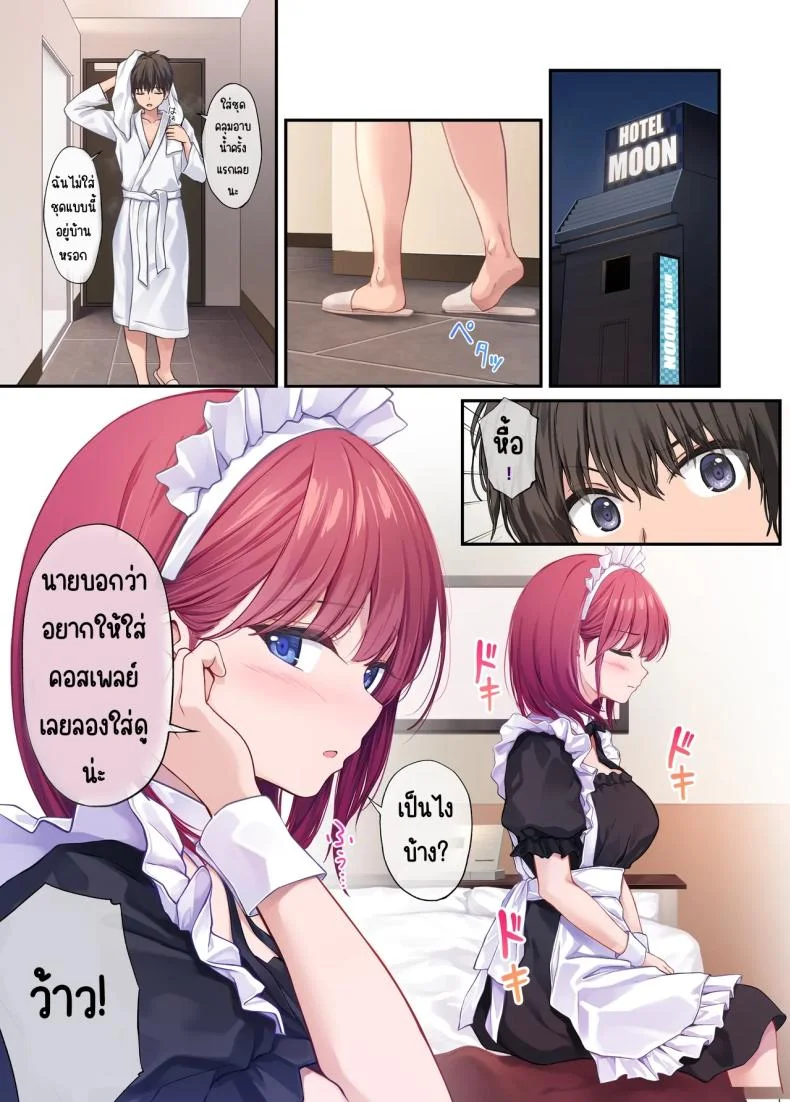 เพื่อนสาวของผมวิเศษมาก (Pasdar) หน้า 20