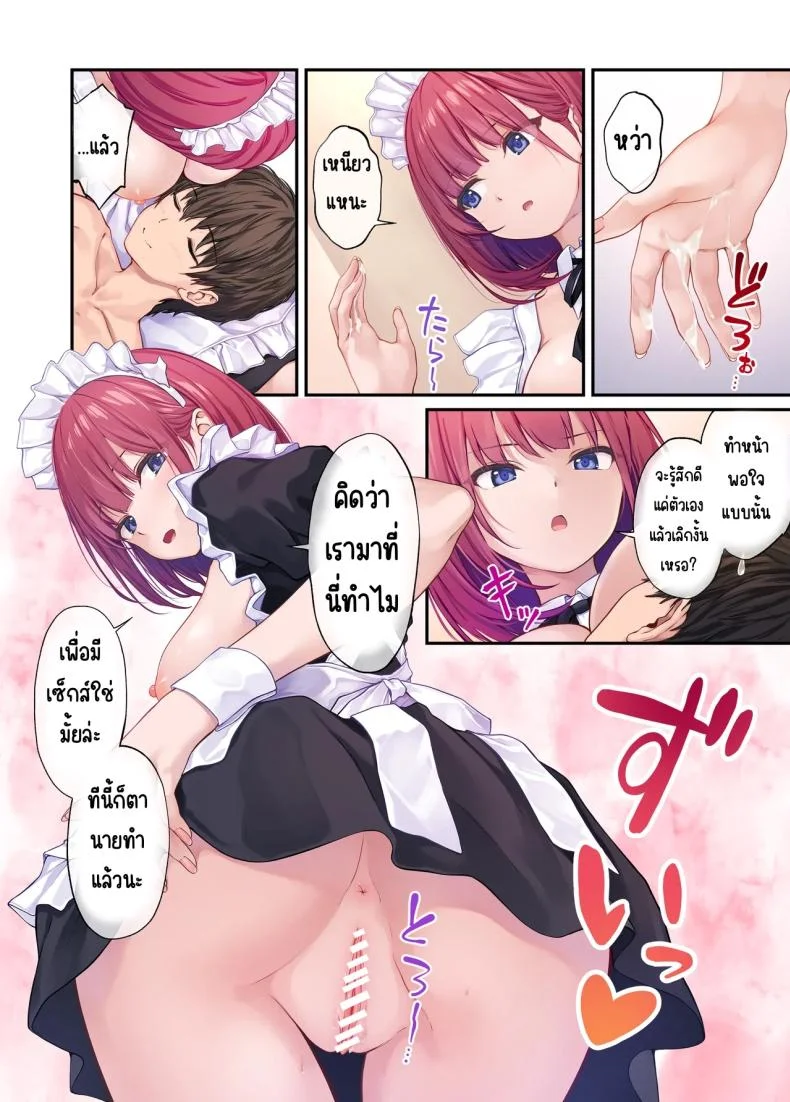 เพื่อนสาวของผมวิเศษมาก (Pasdar) หน้า 27