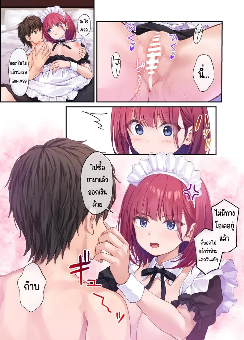 เพื่อนสาวของผมวิเศษมาก (Pasdar) หน้า 35