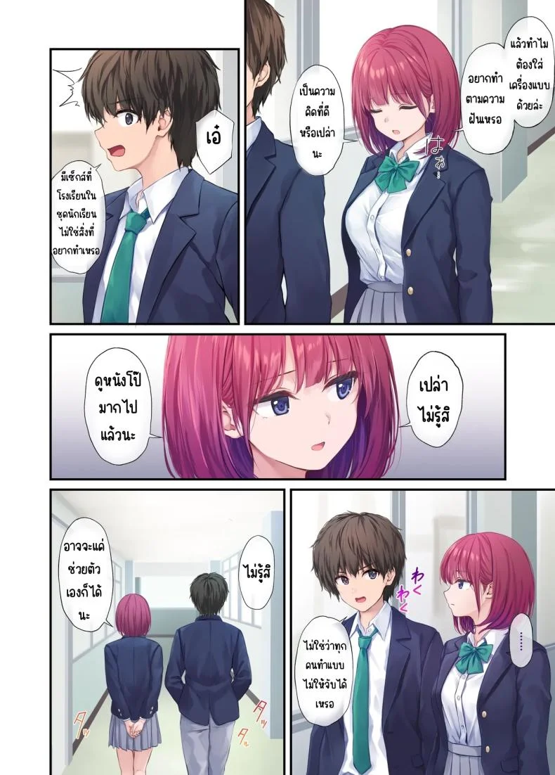 เพื่อนสาวของผมวิเศษมาก (Pasdar) หน้า 38