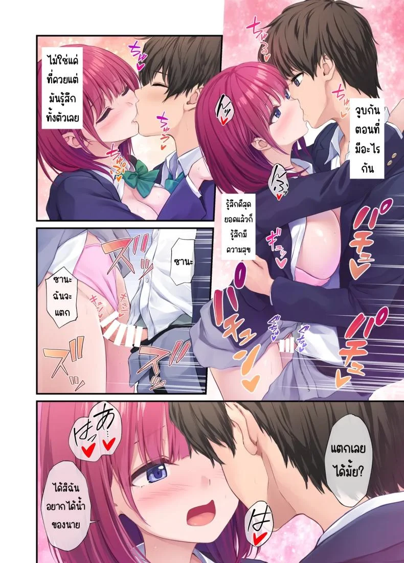 เพื่อนสาวของผมวิเศษมาก (Pasdar) หน้า 50