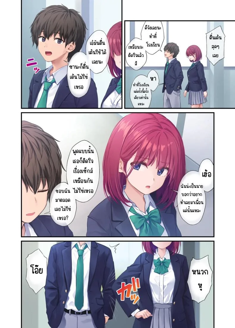 เพื่อนสาวของผมวิเศษมาก (Pasdar) หน้า 52