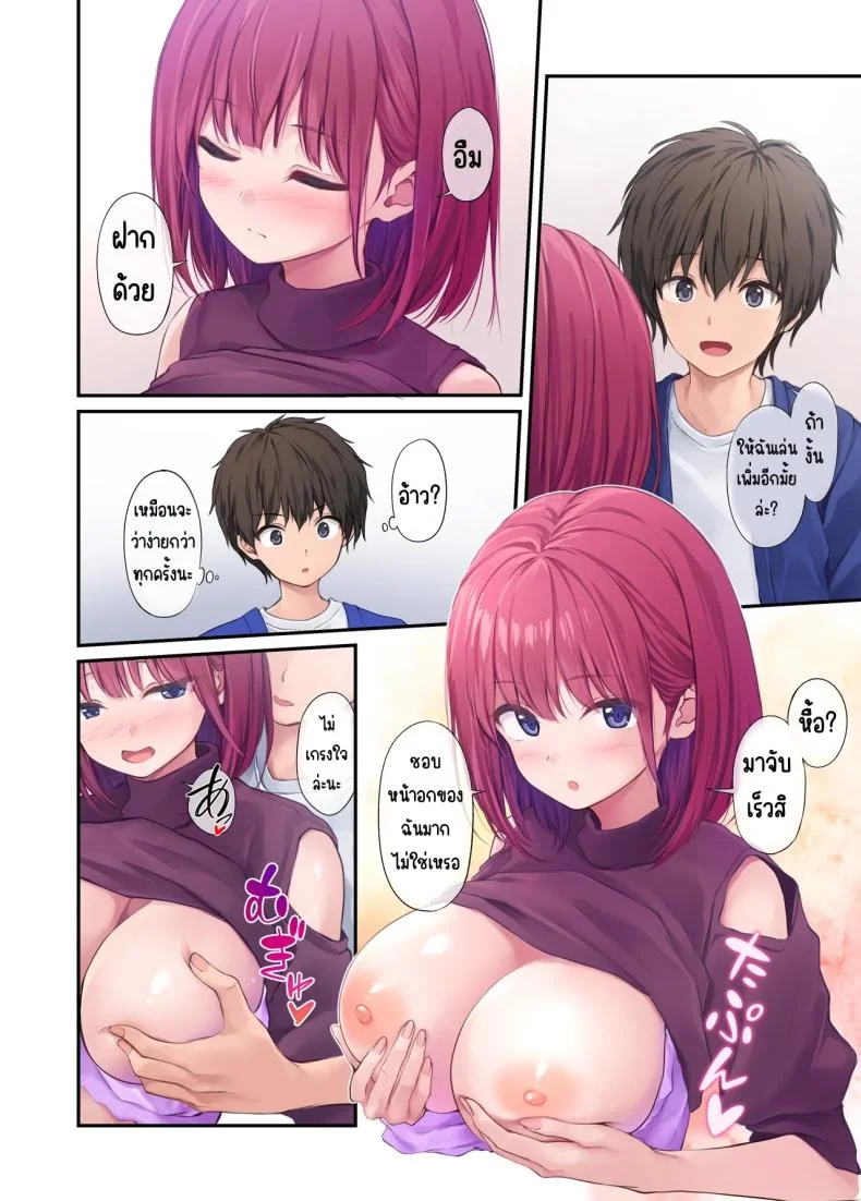 เพื่อนสาวของผมวิเศษมาก (Pasdar) หน้า 59