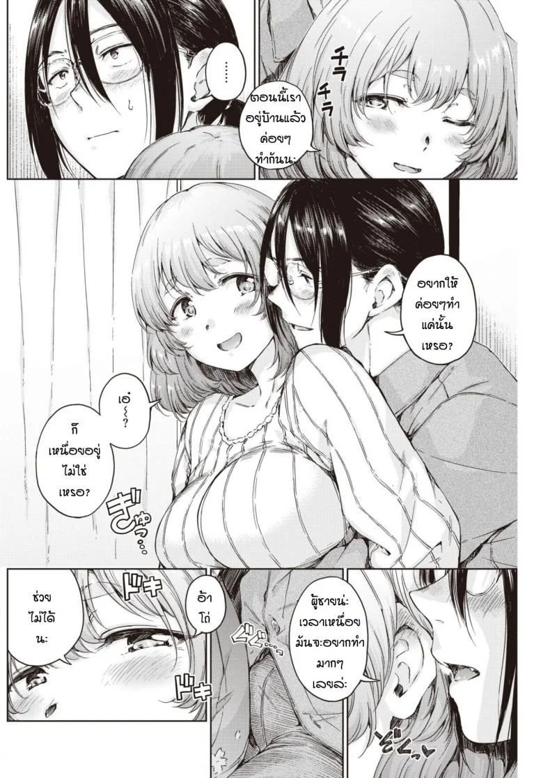 อยากจะไปเที่ยวด้วยกันอีกครั้ง [Hamao] Ookamisan no himikosan หน้า 4