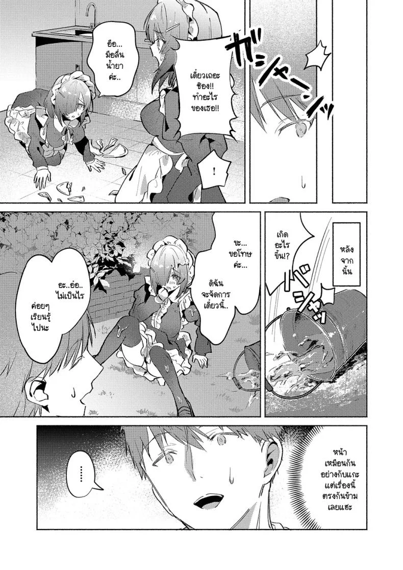 เมดแฝดสองพี่น้องบริการนายท่านสุดหัวใจ [Tororo Ganen] Twins Maid Service หน้า 5