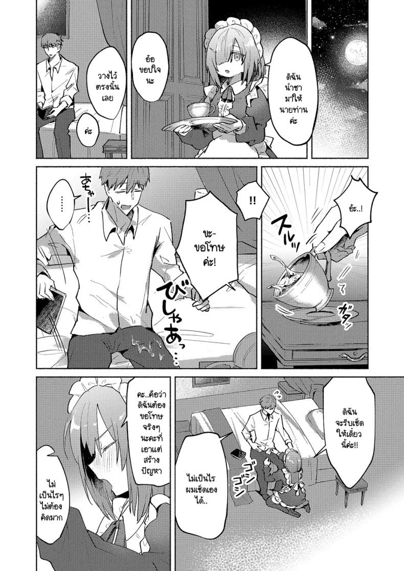 เมดแฝดสองพี่น้องบริการนายท่านสุดหัวใจ [Tororo Ganen] Twins Maid Service หน้า 6