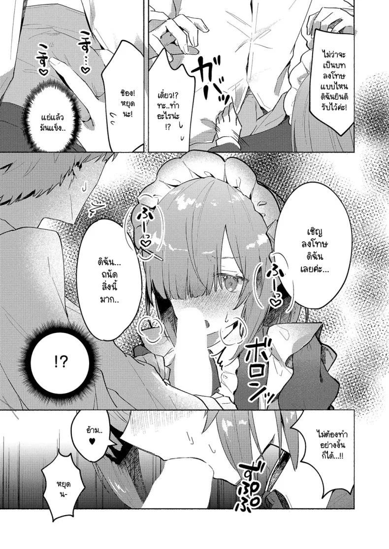 เมดแฝดสองพี่น้องบริการนายท่านสุดหัวใจ [Tororo Ganen] Twins Maid Service หน้า 7