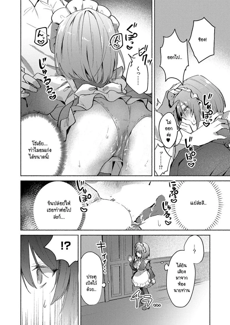 เมดแฝดสองพี่น้องบริการนายท่านสุดหัวใจ [Tororo Ganen] Twins Maid Service หน้า 8