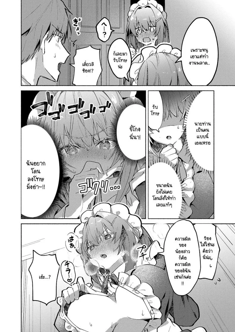 เมดแฝดสองพี่น้องบริการนายท่านสุดหัวใจ [Tororo Ganen] Twins Maid Service หน้า 10