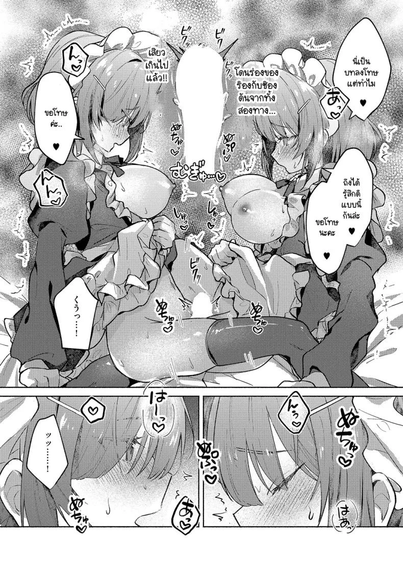 เมดแฝดสองพี่น้องบริการนายท่านสุดหัวใจ [Tororo Ganen] Twins Maid Service หน้า 17