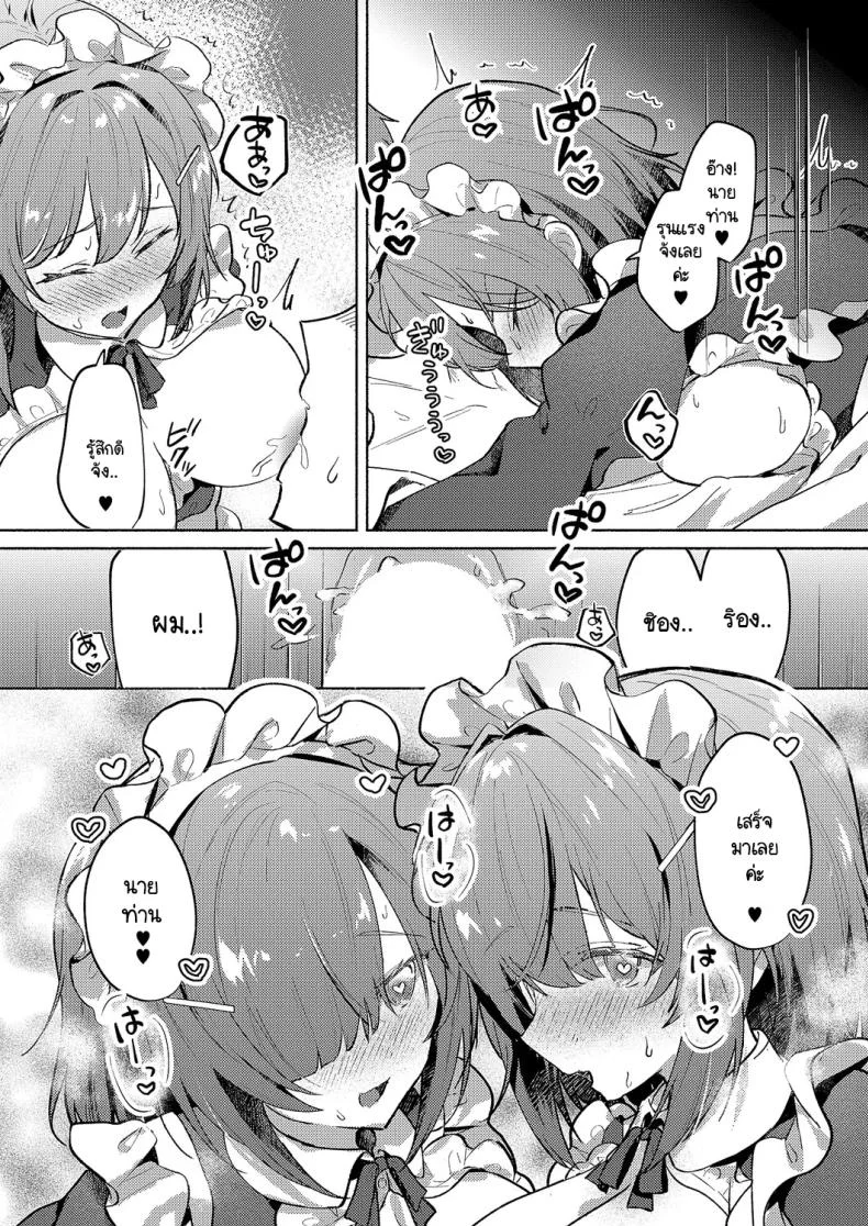 เมดแฝดสองพี่น้องบริการนายท่านสุดหัวใจ [Tororo Ganen] Twins Maid Service หน้า 24