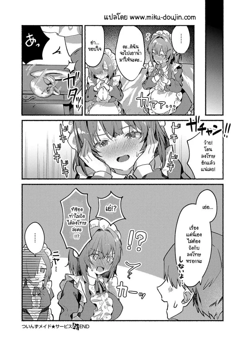 เมดแฝดสองพี่น้องบริการนายท่านสุดหัวใจ [Tororo Ganen] Twins Maid Service หน้า 26