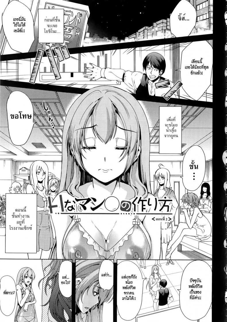 ชั้นเกลียดมังงะลามก [Yabitsu Hiro] H na Manko no Tsukurikata | How to Make a Lewd Pussyชั้นเกลียดมังงะลามก ตอนที่ 2 หน้า 5