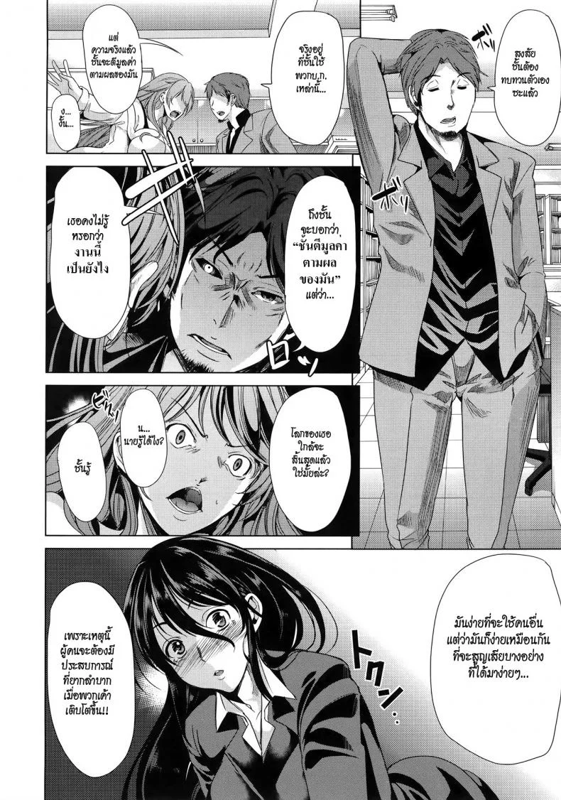 ชั้นเกลียดมังงะลามก [Yabitsu Hiro] H na Manko no Tsukurikata | How to Make a Lewd Pussyชั้นเกลียดมังงะลามก ตอนที่ 4 หน้า 6