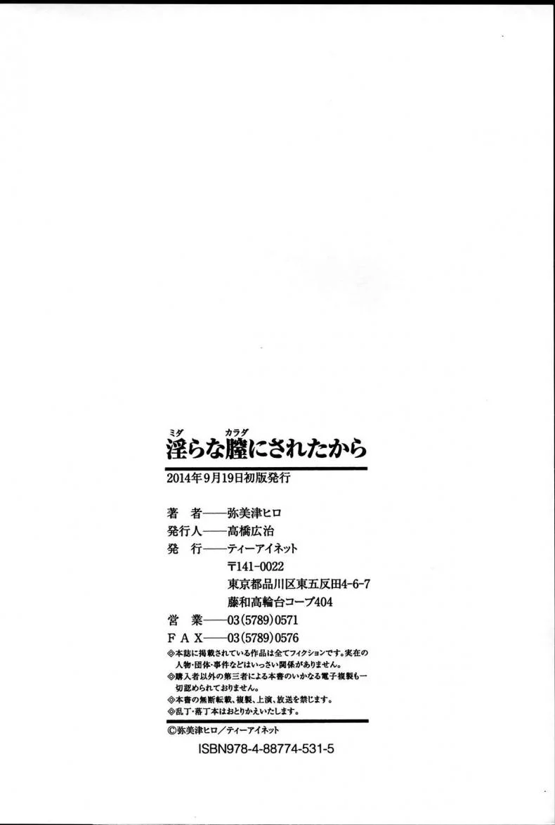 หมู่บ้านไร้พรหมจรรย์ [Yabitsu Hiro] Midara na Karada ni Sareta Karaหมู่บ้านไร้พรหมจรรย์ พิเศษ หน้า 15