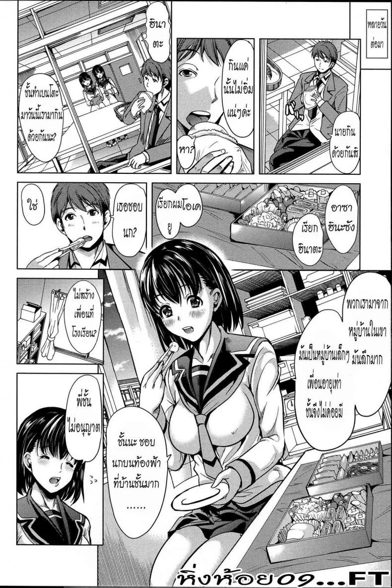 หมู่บ้านไร้พรหมจรรย์ [Yabitsu Hiro] Midara na Karada ni Sareta Karaหมู่บ้านไร้พรหมจรรย์ 1 หน้า 9