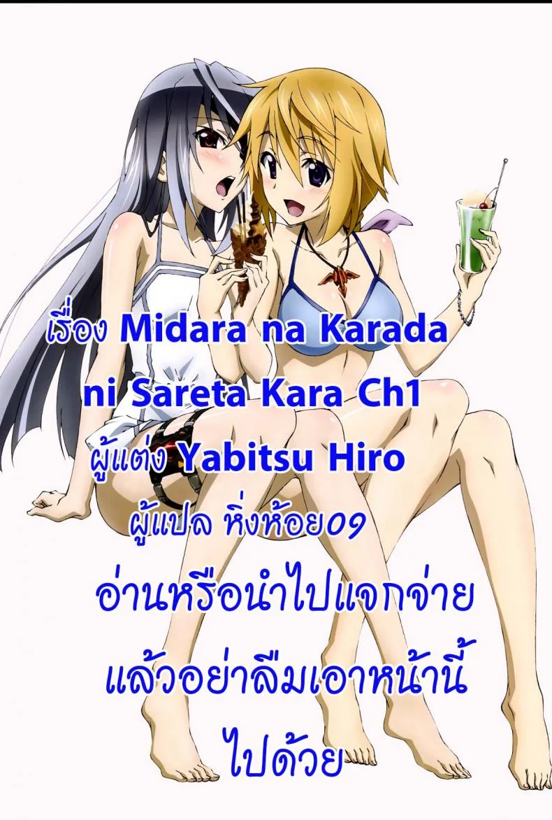 หมู่บ้านไร้พรหมจรรย์ [Yabitsu Hiro] Midara na Karada ni Sareta Karaหมู่บ้านไร้พรหมจรรย์ 1 หน้า 42