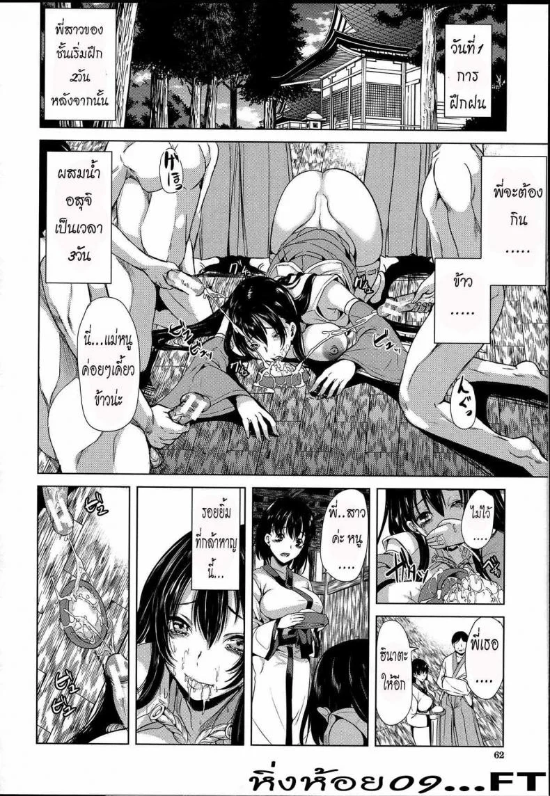 หมู่บ้านไร้พรหมจรรย์ [Yabitsu Hiro] Midara na Karada ni Sareta Karaหมู่บ้านไร้พรหมจรรย์ 2 หน้า 11