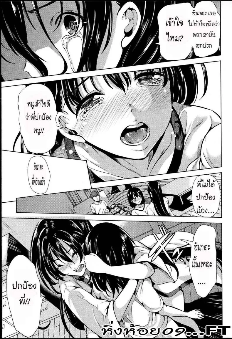 หมู่บ้านไร้พรหมจรรย์ [Yabitsu Hiro] Midara na Karada ni Sareta Karaหมู่บ้านไร้พรหมจรรย์ 4 หน้า 5