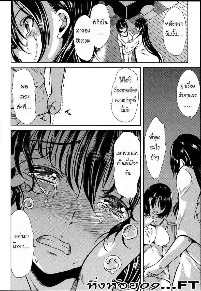 หมู่บ้านไร้พรหมจรรย์ [Yabitsu Hiro] Midara na Karada ni Sareta Karaหมู่บ้านไร้พรหมจรรย์ 4 หน้า 8