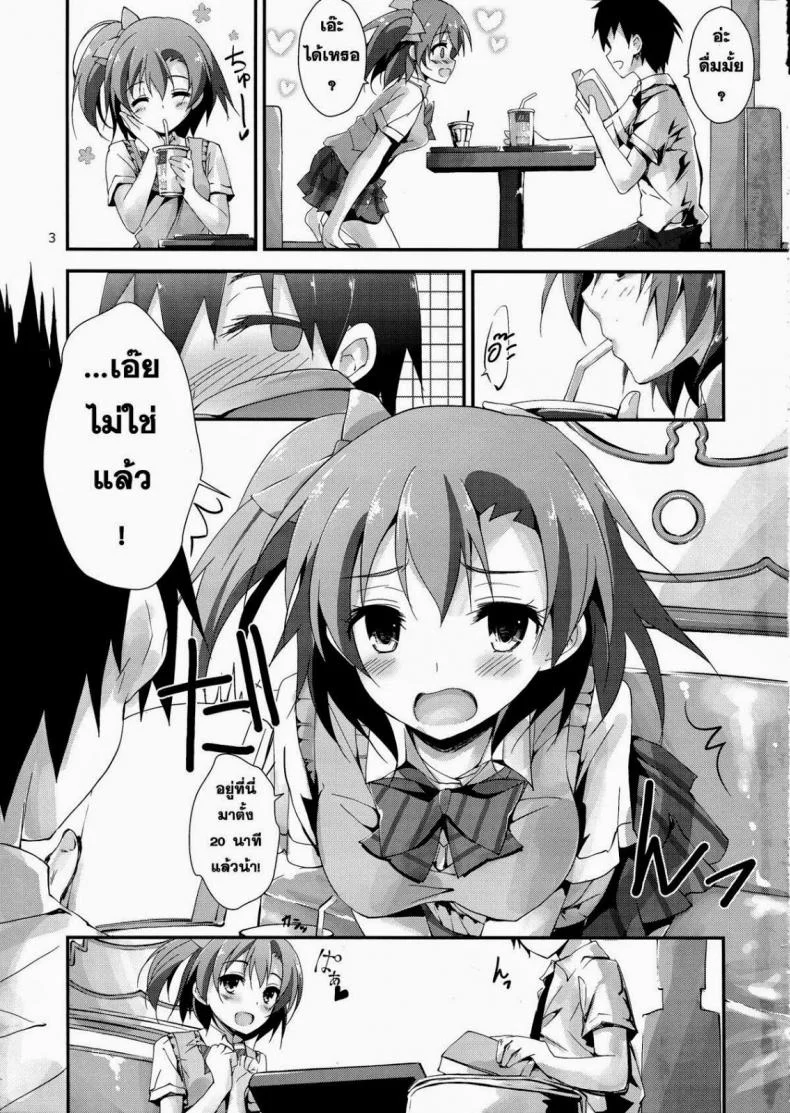 พักเมื่อไหร่เป็นได้เสีย [Yagami Shuuichi] Mogyutto Orange Mix Juice หน้า 4
