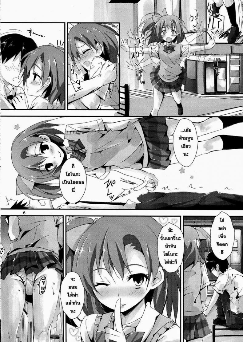 พักเมื่อไหร่เป็นได้เสีย [Yagami Shuuichi] Mogyutto Orange Mix Juice หน้า 7