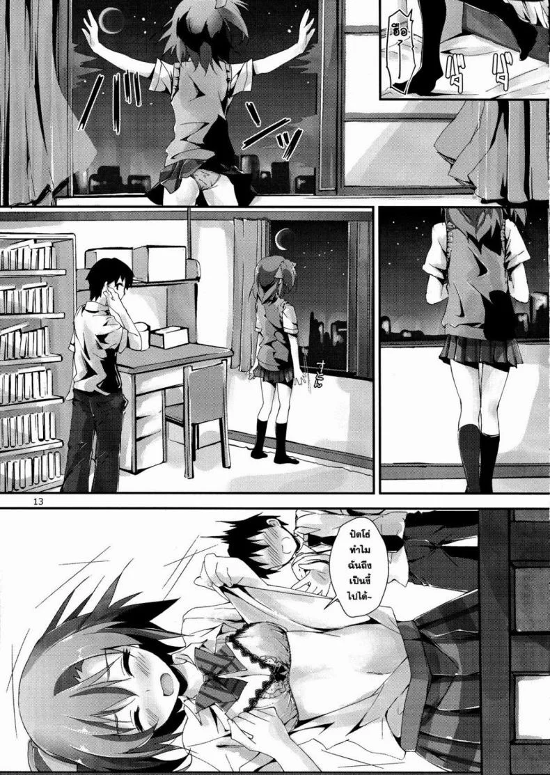 พักเมื่อไหร่เป็นได้เสีย [Yagami Shuuichi] Mogyutto Orange Mix Juice หน้า 14