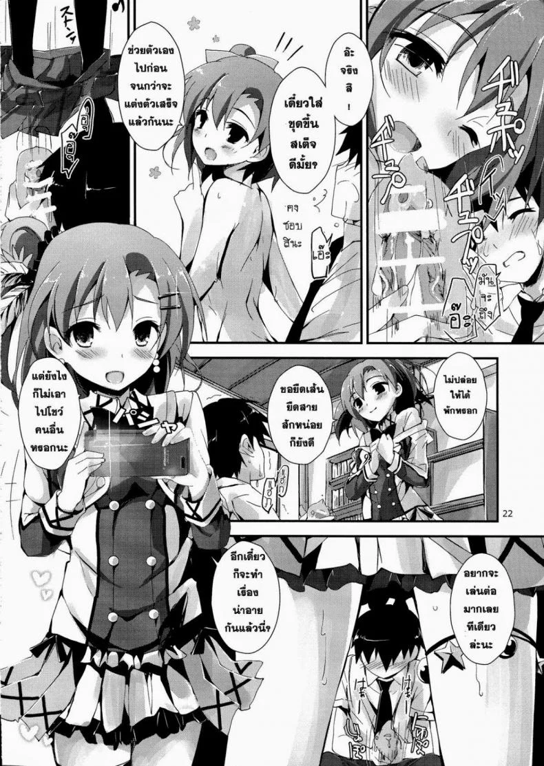 พักเมื่อไหร่เป็นได้เสีย [Yagami Shuuichi] Mogyutto Orange Mix Juice หน้า 24