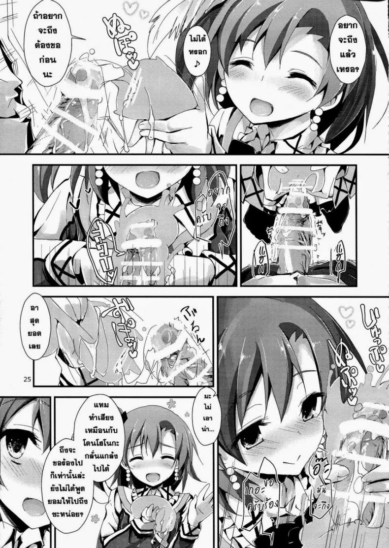 พักเมื่อไหร่เป็นได้เสีย [Yagami Shuuichi] Mogyutto Orange Mix Juice หน้า 27