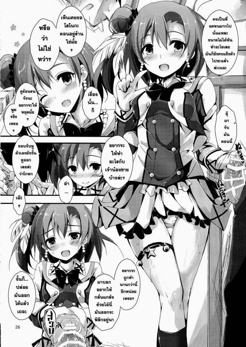 พักเมื่อไหร่เป็นได้เสีย [Yagami Shuuichi] Mogyutto Orange Mix Juice หน้า 28