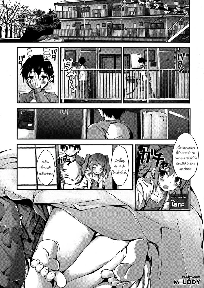 ห้ามแตกก่อนฉันบอก [Yagami Shuuichi] Oshioki Suru yo | Punishing Ejaculation Management ~Step 1~ หน้า 7