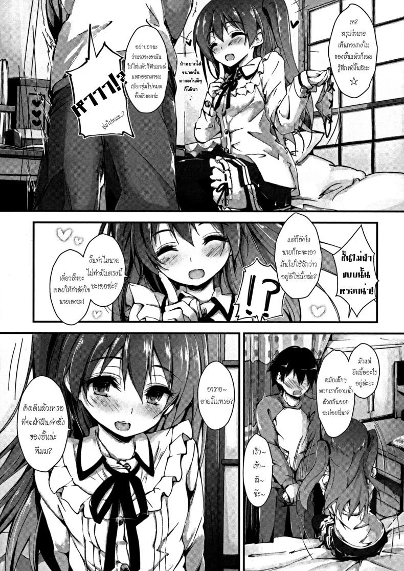 ห้ามแตกก่อนฉันบอก [Yagami Shuuichi] Oshioki Suru yo | Punishing Ejaculation Management ~Step 1~ หน้า 11