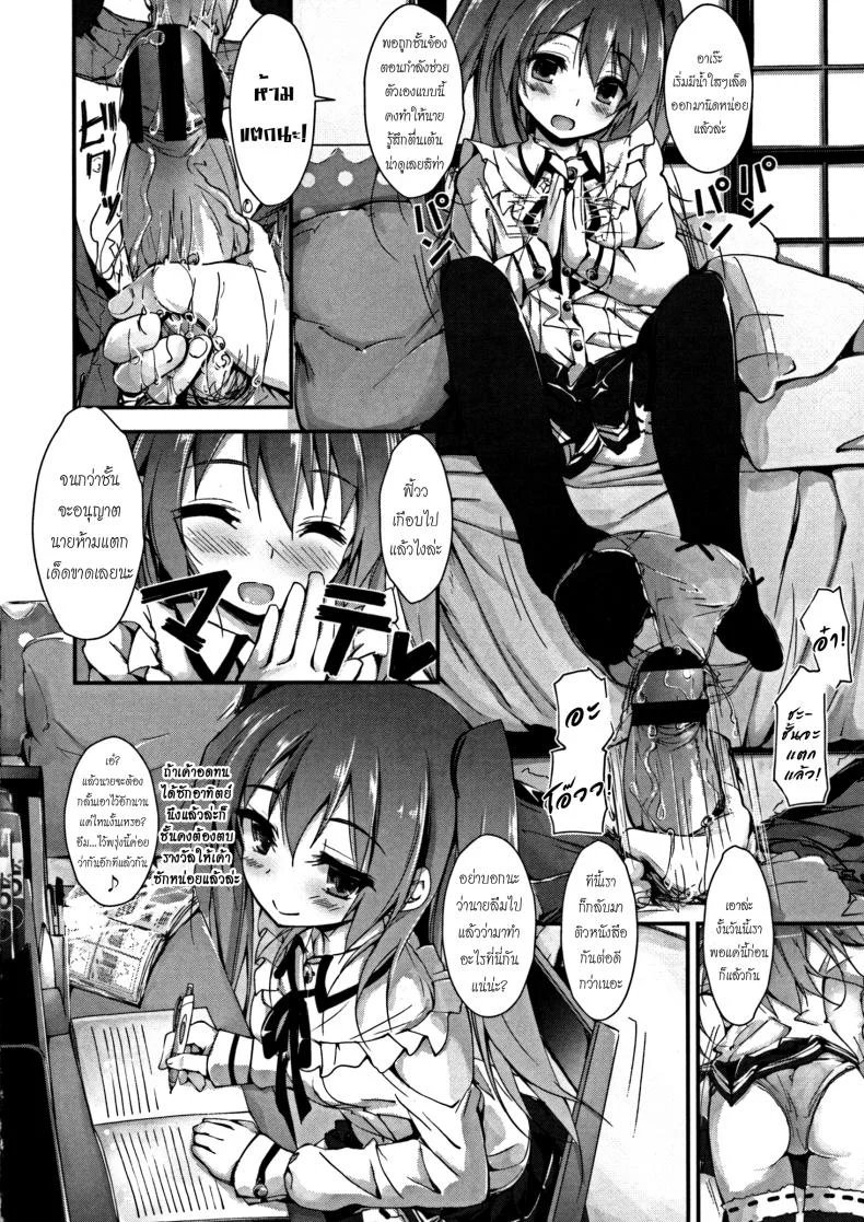 ห้ามแตกก่อนฉันบอก [Yagami Shuuichi] Oshioki Suru yo | Punishing Ejaculation Management ~Step 1~ หน้า 14