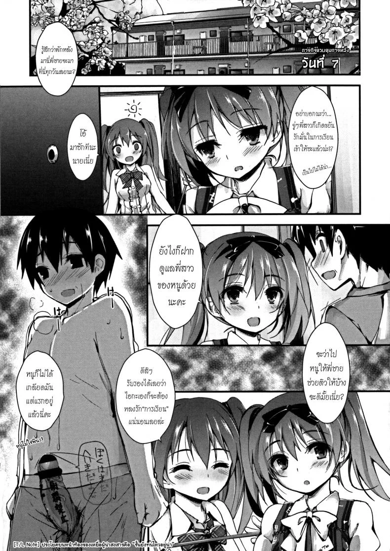 ห้ามแตกก่อนฉันบอก [Yagami Shuuichi] Oshioki Suru yo | Punishing Ejaculation Management ~Step 1~ หน้า 21