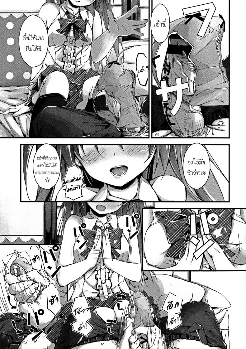 ห้ามแตกก่อนฉันบอก [Yagami Shuuichi] Oshioki Suru yo | Punishing Ejaculation Management ~Step 1~ หน้า 23