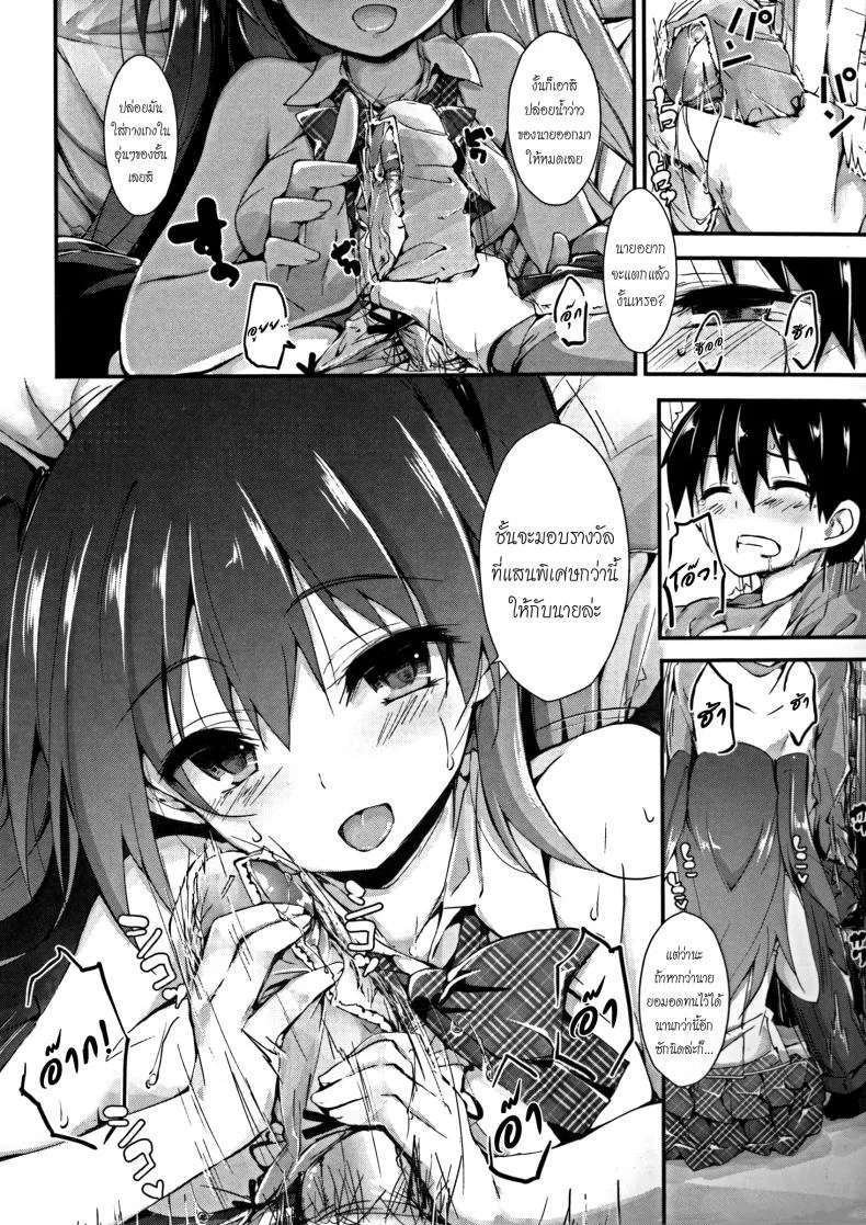 ห้ามแตกก่อนฉันบอก [Yagami Shuuichi] Oshioki Suru yo | Punishing Ejaculation Management ~Step 1~ หน้า 24