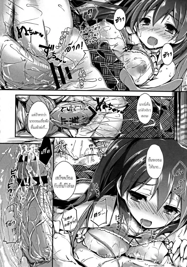 ห้ามแตกก่อนฉันบอก [Yagami Shuuichi] Oshioki Suru yo | Punishing Ejaculation Management ~Step 1~ หน้า 32