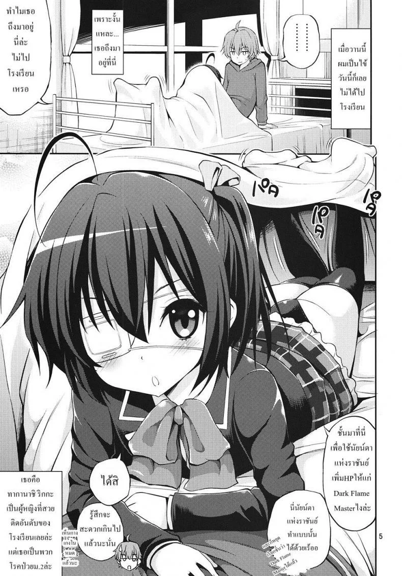 มังกรของนายฉันอยากดู [Yahiro Pochi] Chuunibyou Demo H ga Shitai! หน้า 4