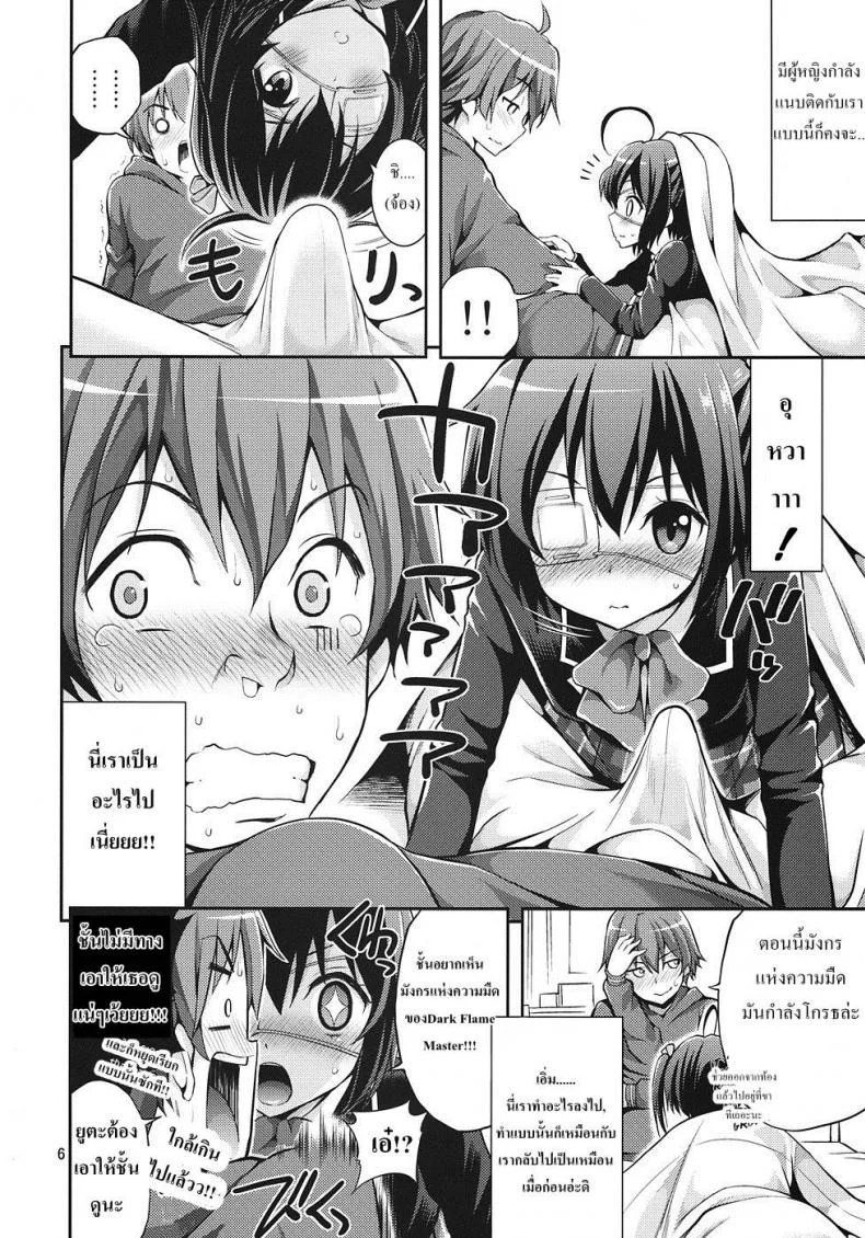 มังกรของนายฉันอยากดู [Yahiro Pochi] Chuunibyou Demo H ga Shitai! หน้า 5
