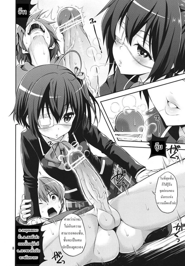 มังกรของนายฉันอยากดู [Yahiro Pochi] Chuunibyou Demo H ga Shitai! หน้า 7